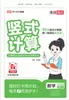 Edición de Educación Popular Edición Beishi 123456 Grado Matemáticas Cálculo Oral Tarjeta Pregunta de Aplicación Libro de Ejercicios de Cálculo Vertical