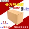 23 en stock caja de embalaje caja express de comercio exterior de Amazon caja de logística para mudanzas caja de almacenamiento al por mayor especial caja dura larga