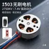 Motor sin escobillas DIY 1503 Motor de Dron 2750KV 4200KV Accesorios para Modelos de Aeronaves Ventilador