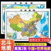 Casa Editorial de Mapas de China HD 2] Mapa de China Mapa Mundial Especial para Estudiantes Libro de Enseñanza para Maestros
