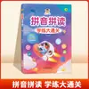 Aprendizado e Prática de Fonética Pinyin: Guia Abrangente para Educação Infantil, Iniciais, Finais, Reconhecimento de Caracteres Inteiros, Caderno de Exercícios de Fonética Silábica para Primeira Série