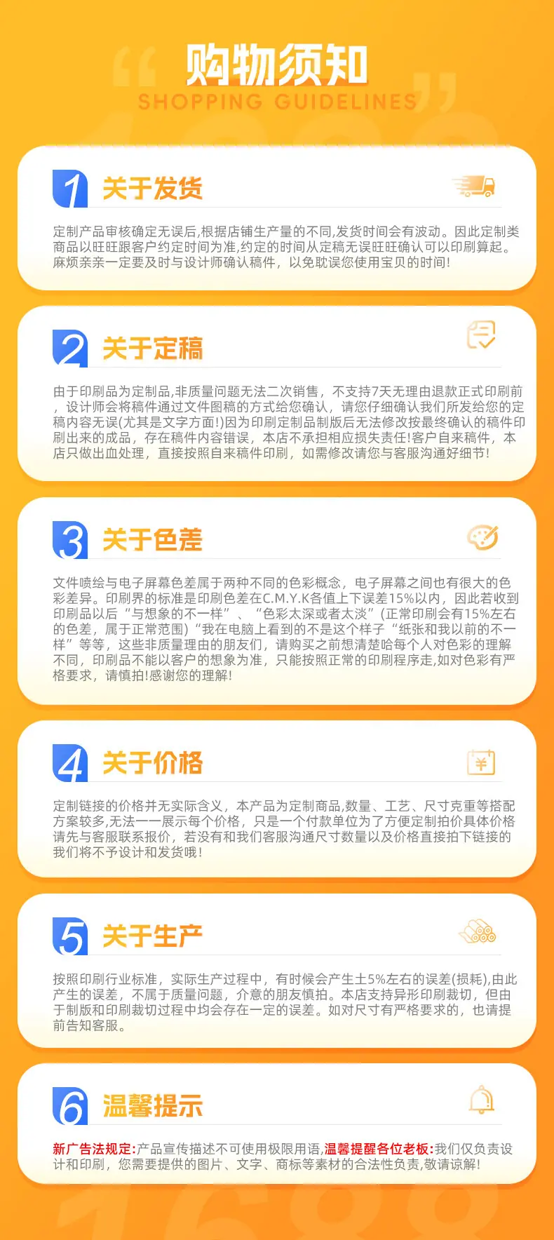 购物须知黄 1 拷贝 3(1)