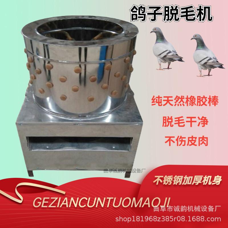 脱毛机 鸽子脱毛机 曲阜诚韵机械设备厂电话:165