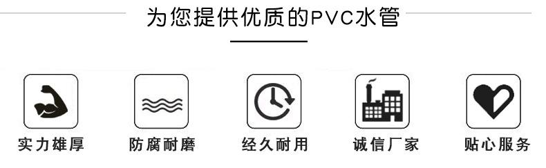 PVC给水管-详情_07.jpg