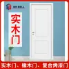 Foshan Net Red Creme Estilo Europeu Simples Carvalho Composto Óleo Pintura Assada Silenciosa Plana Aberta Moderna Pura Madeira Maciça Porta