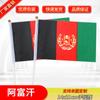 Suministro transfronterizo No. 8 14*21 Bandera de mano de Afganistán bandera roja pequeña bandera mundial pequeña venta al por mayor