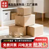 Caixas de Papelão Atacado para Embalagem, Mudança e Envio; Caixas Logísticas Reforçadas; Caixas Taobao 4/12 Pequenas de Meia Altura