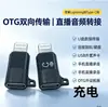 Adaptador Lightning a Type-C de Apple OTG Carga Convertidor Dos en Uno Adaptador Type-C