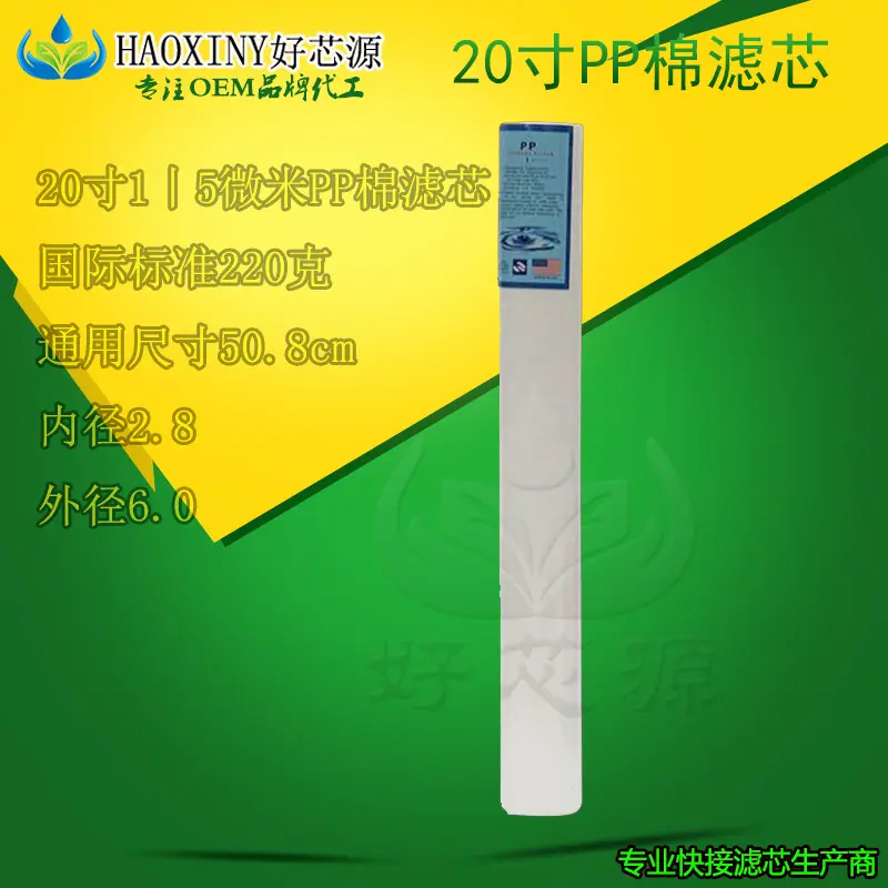 20寸PP棉滤芯