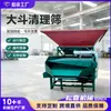 Carregador grande para carregar milho, limpeza e peneiramento de grãos, peneira vibratória de alta eficiência para remoção de impurezas de grãos