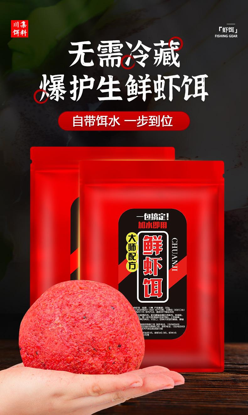 虾饵_01.jpg