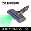 Adecuado para Cabezal de Cepillo Eléctrico para Suelo de Aspiradora Dyson, Cepillo para Suelo, Cabezal de Cepillo Rodillo de Terciopelo Suave, Cabezal de Cepillo para Suelo V6 Dc62
