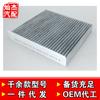 Adequado para 17-19 Changan CS75 1.5T elemento filtrante do filtro de ar condicionado efeito duplo com carvão ativado