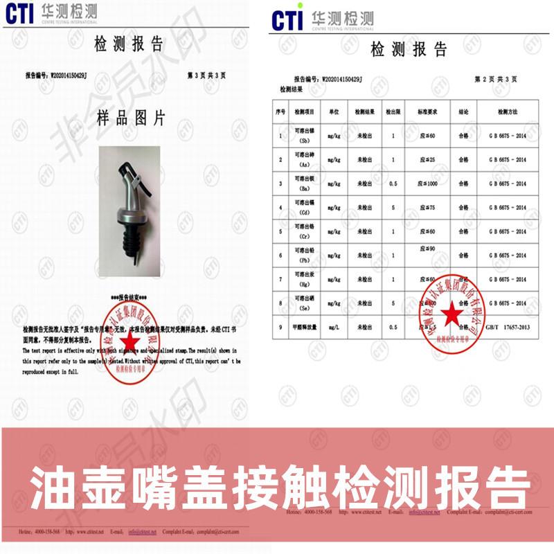 油嘴盖检测报告