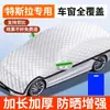 Protetor solar de carro jaqueta de carro capa de carro protetor solar isolamento térmico para-sol guarda-chuva para para-brisa dianteiro capa especial para carro carro inteiro