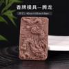 Molde Marca Fragrante Longfeng Dupla Face Artesanal Ruishu Marca Longfeng Chengxiang Pingente de Carro Material DIY
