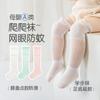 Calcetines de Malla para Bebé Clase A de Verano Calcetines Anti-mosquitos sin Costuras Calcetines Antideslizantes para el Suelo Calcetín para Recién Nacido Calcetines para Niños Pequeños