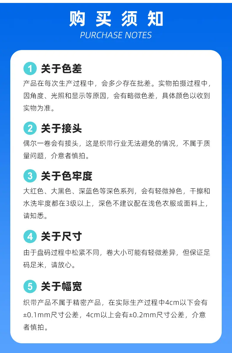 新详情公用购买须知