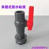 Tanque de almacenamiento de agua, tanque de dosificación de productos químicos, sistema de dosificación integrado, conector de tanque, interruptor de válvula de bola, tipo de rosca interior/socket