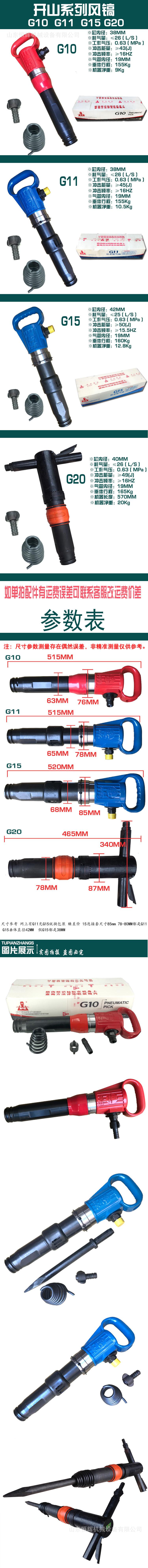 G10风镐详情.jpg