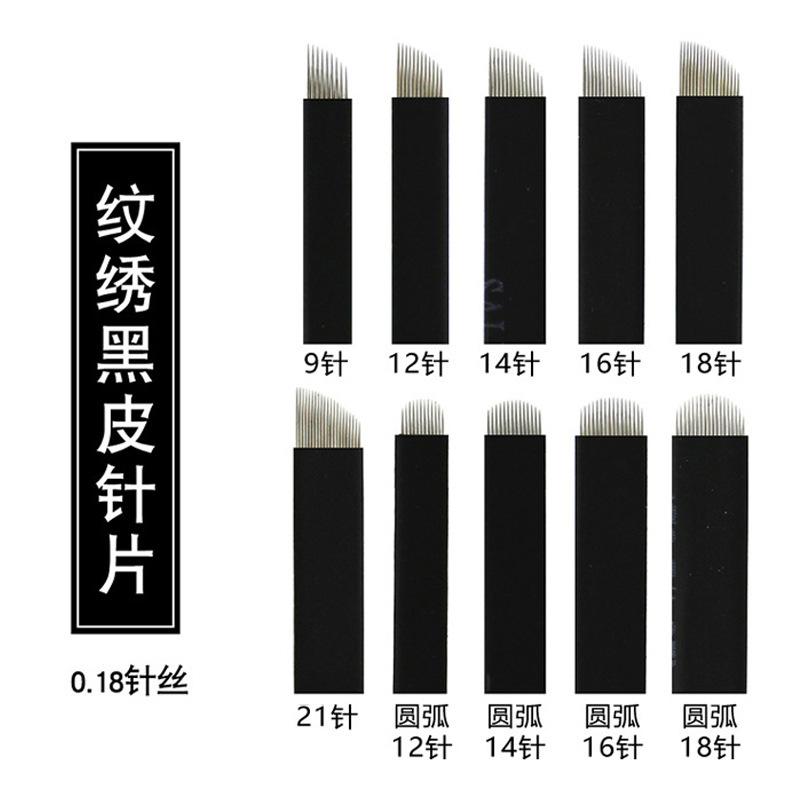 黑皮针.jpeg