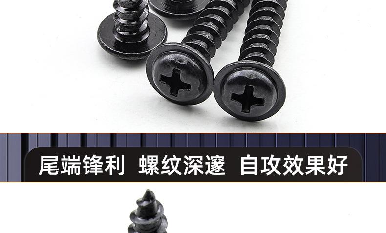 黑色210不锈钢十字圆头带垫自攻螺丝_03_17.jpg