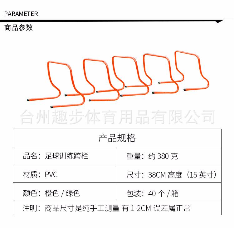 38CM跨栏