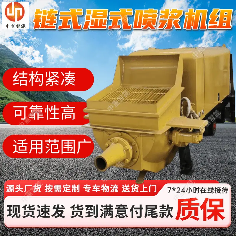 喷浆机组.png