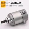 Manete Curvo Motocicleta Fengying Wh125-6/S/13 Kaiying Motor de Partida Novo Fengying Wy125-S Motor de Partida