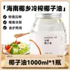 Past ImpressionsAceite de Coco Natural Comestible Cuidado del Cabello Aceite de Coco Prensado en Frío de Hainan Horneado Aceite de Coco Cetogénico Tienda Principal