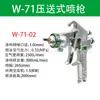 Pistola de Pulverização para Automação W-71 Pistola de Pulverização para Móveis Pistola de Pulverização para Proteção Automotiva Aço Inoxidável Pulverizador de Tinta Diâmetro Grande Bico Opcional