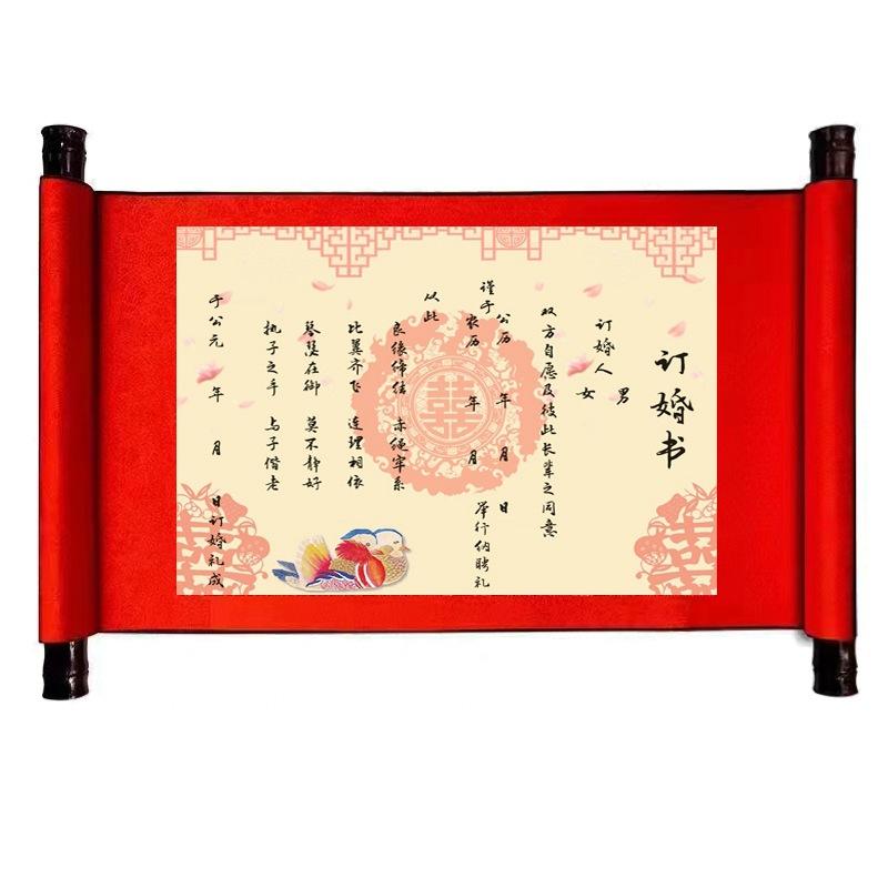 订婚书3号