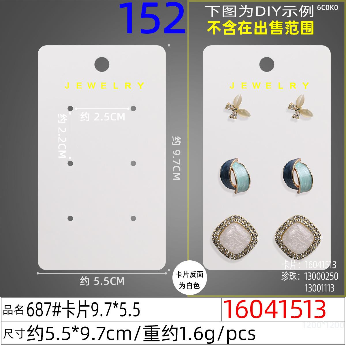 16041513#687#卡片9.7x5.5