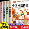 Historias de Mitología China Antigua Mitología Griega Shanhaijing Lectura Feliz Libros Extracurriculares Obligatorios para Cuarto Grado Volumen 1