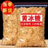Azúcar de roca amarillo viejo seleccionado, sin aditivos, cristales pequeños, multicristalino, monocristalino, especialidad, hecho a mano, cocina tradicional, granulado, dulce claro, para infusionar en agua
