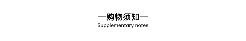 购物须知