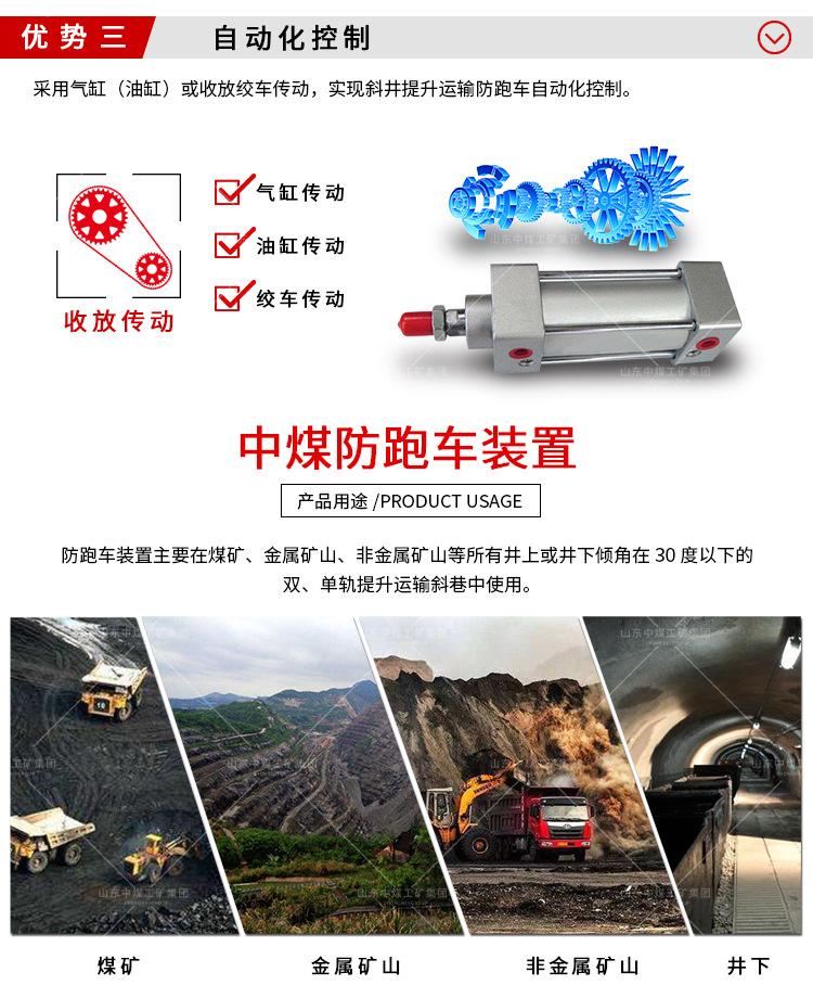 中煤防跑车装置pc李振旭---750_03.jpg