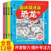 Divertido Juego de Escondite Set de 12 Libros: Libros de Imágenes Ocultas de Búsqueda para Estudiantes de Primaria - Cuatro Obras Clásicas de Niñas Hermosas