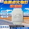 Reator para lâmpada halógena, reator para lâmpada de vapor metálico, reator compatível com ignitor