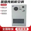 Aire acondicionado de armario Invik 1500W caja eléctrica exterior aire acondicionado de armario eléctrico control eléctrico armario Aire acondicionado de refrigeración