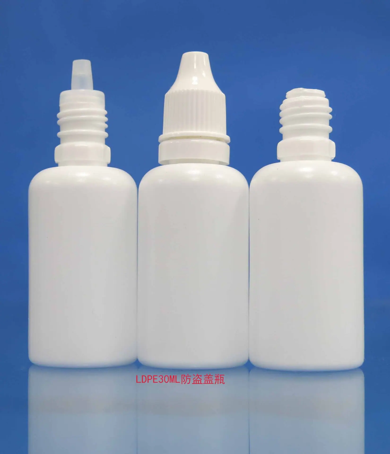 LDPE30ML防盗盖瓶3