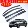 Cortavientos para Coche Específicamente para Zotye Z300 Accesorios de Modificación de Vidrio de Puerta Ceja de Lluvia para Ventana Suministros de Ceja de Ventana de Fábrica Protección contra la Lluvia