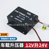 Carro 12V L 24V conversor de energia transformador DC fibra de vidro veículo de alta potência 12V para 24V booster