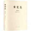 Colección de Prosa en Lenguas Extranjeras de Lai Yanshe (Parte 1) Huang Chang Literatura Moderna y Contemporánea China Casa Editorial del Pueblo