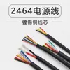 Cable de alimentación 2464 2 3 4 5 6 7 hilos 28 26 24 22 20 18 16AWG cable revestido