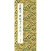 Dibujar Pliegue de Acordeón Clásico Song Huizong Estilo Oro Delgado Clásico de Mil Caracteres Estilo Oro Delgado Pincel de Caligrafía Libro de Práctica de Caligrafía Traducción Simplificada