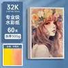 Papel Aquarela 300g Papel Especial para Desenho para Estudantes de Arte Desenharem Espessado Prática Infantil Grão Fino Papel Aquarela Branco