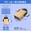 Cable adaptador USB 3.0 a TYPE-C, adaptador Android, adaptador OTG dos en uno, convertidor de carga para teléfono móvil