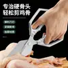 Tijeras de Cocina Multifuncionales en Stock para Cortar Huesos de Pollo, Pato y Ganso, Tijeras Gruesas de Acero Inoxidable para Alimentos Domésticas con Cabezas Grandes Súper Fuertes