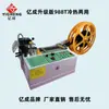 Máquina de Corte de Fita Computadorizada Yicheng 988t para Cortar Fitas de Tecido, Velcro, Elásticos, Fitas e Cordões